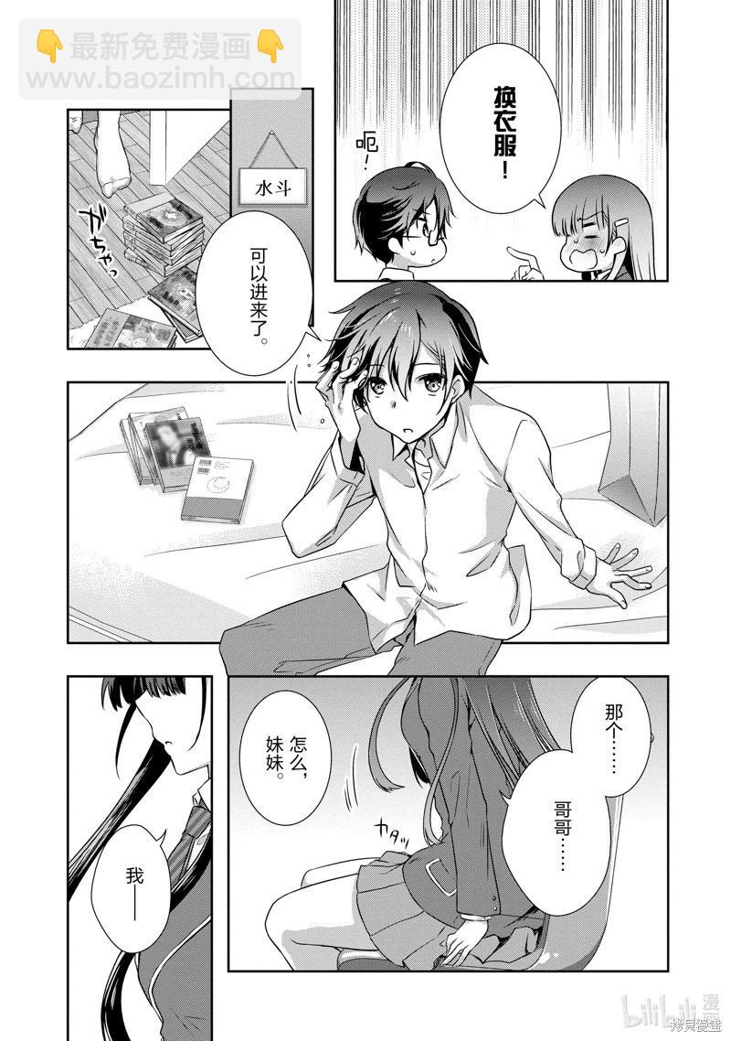 《继母的拖油瓶是我的前女友》第33话 第25页