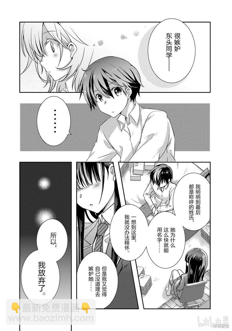 《继母的拖油瓶是我的前女友》第33话 第26页