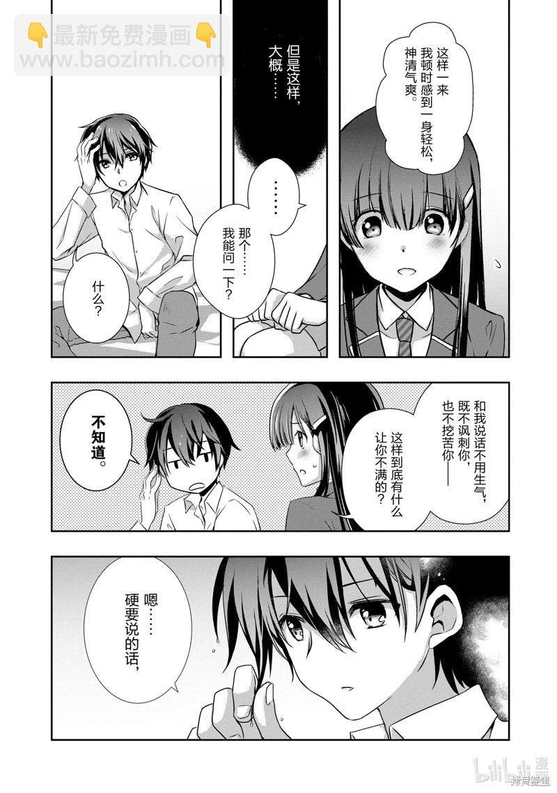 《继母的拖油瓶是我的前女友》第33话 第27页