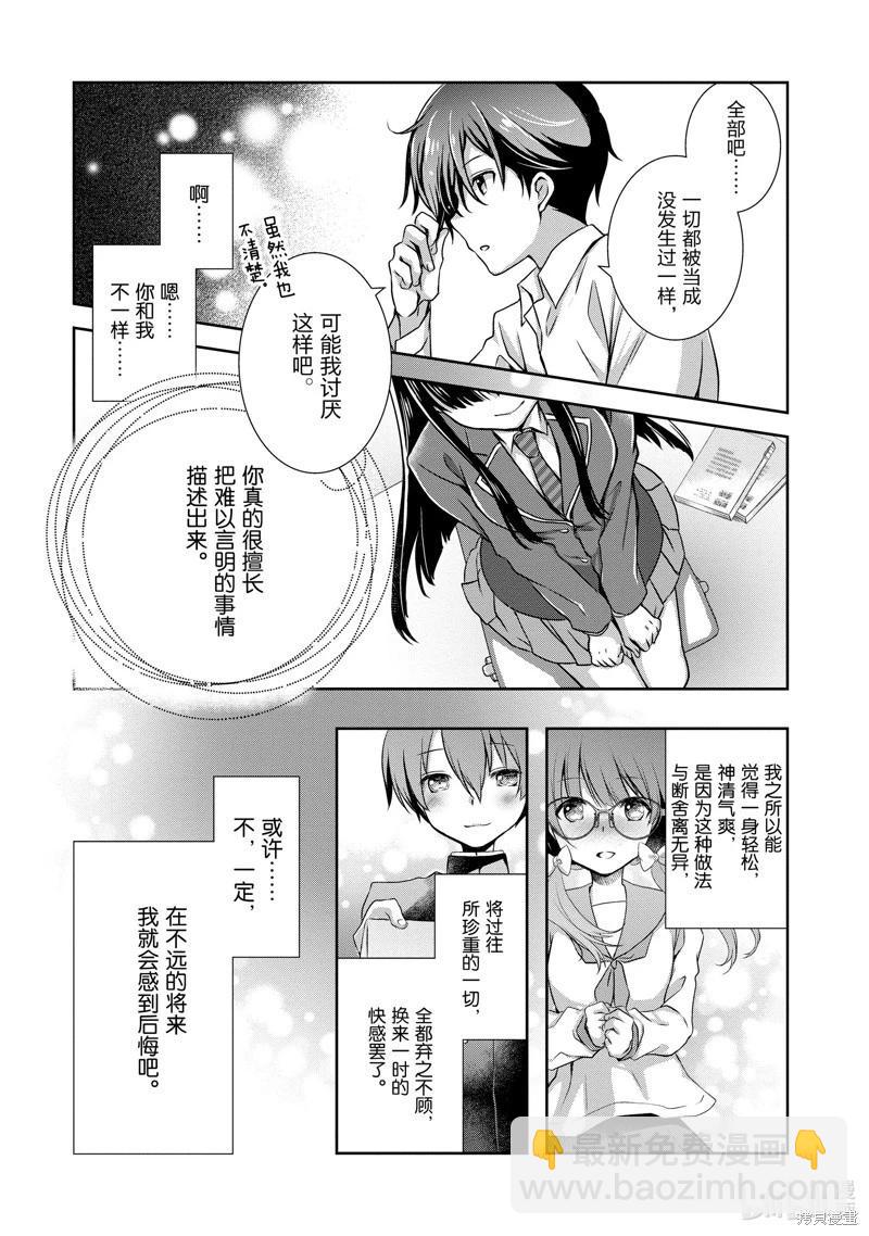 《继母的拖油瓶是我的前女友》第33话 第28页