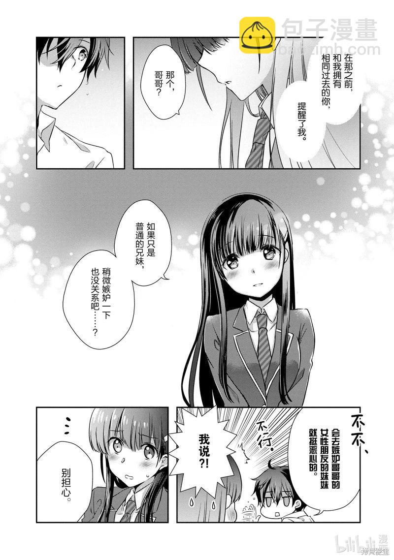 《继母的拖油瓶是我的前女友》第33话 第29页