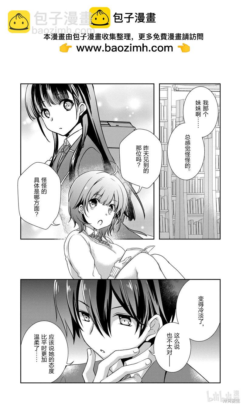 《继母的拖油瓶是我的前女友》第33话 第2页