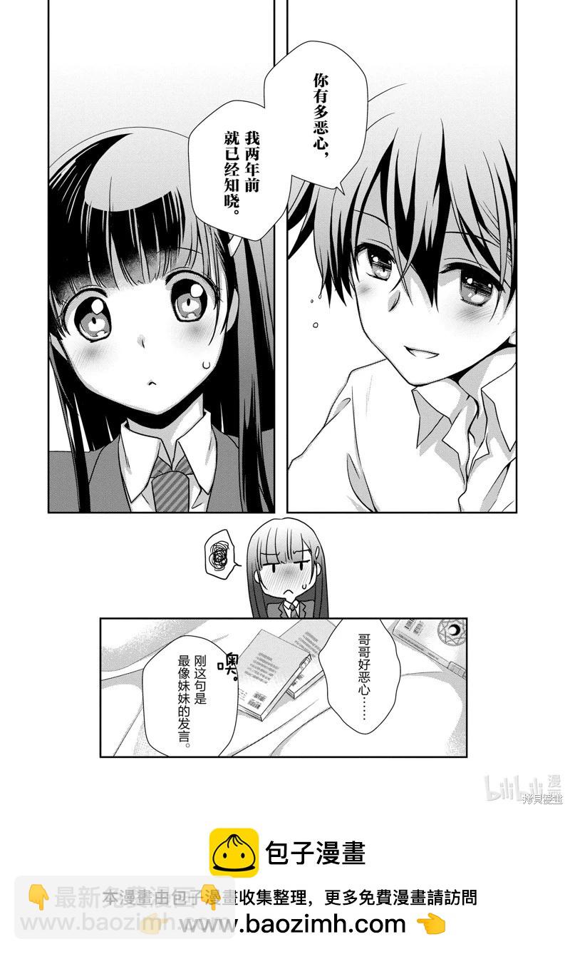 《继母的拖油瓶是我的前女友》第33话 第30页