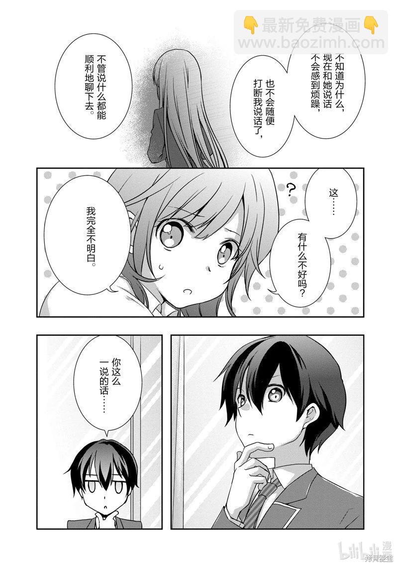 《继母的拖油瓶是我的前女友》第33话 第3页