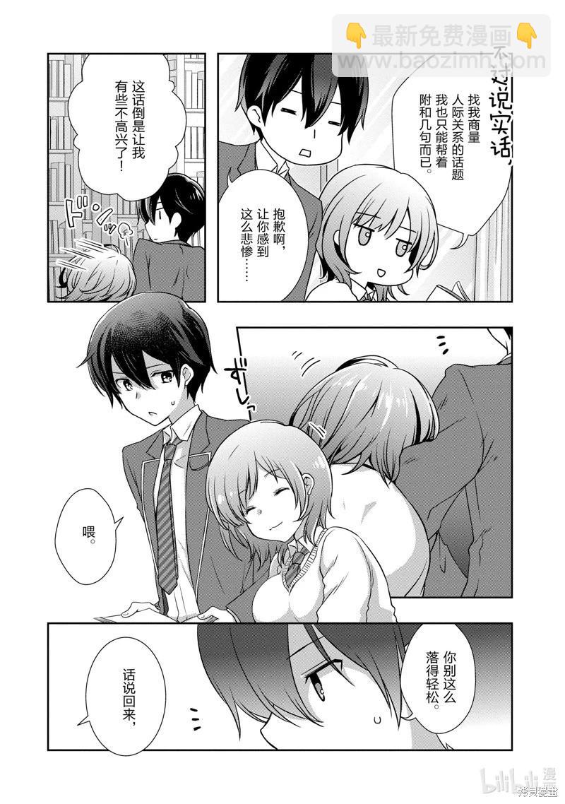 《继母的拖油瓶是我的前女友》第33话 第4页