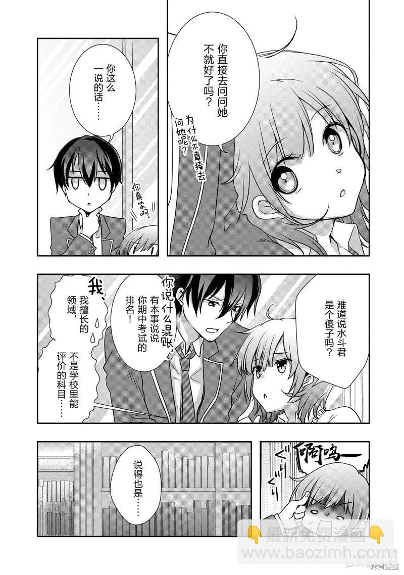 《继母的拖油瓶是我的前女友》第33话 第5页
