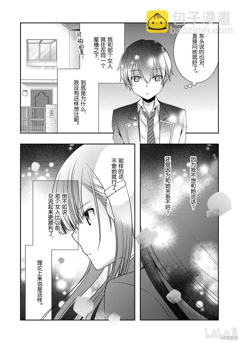 《继母的拖油瓶是我的前女友》第33话 第6页
