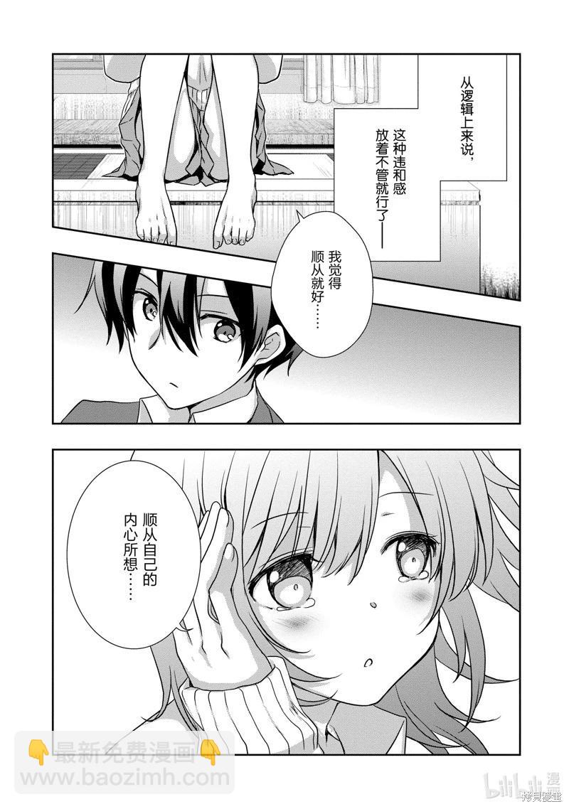《继母的拖油瓶是我的前女友》第33话 第7页