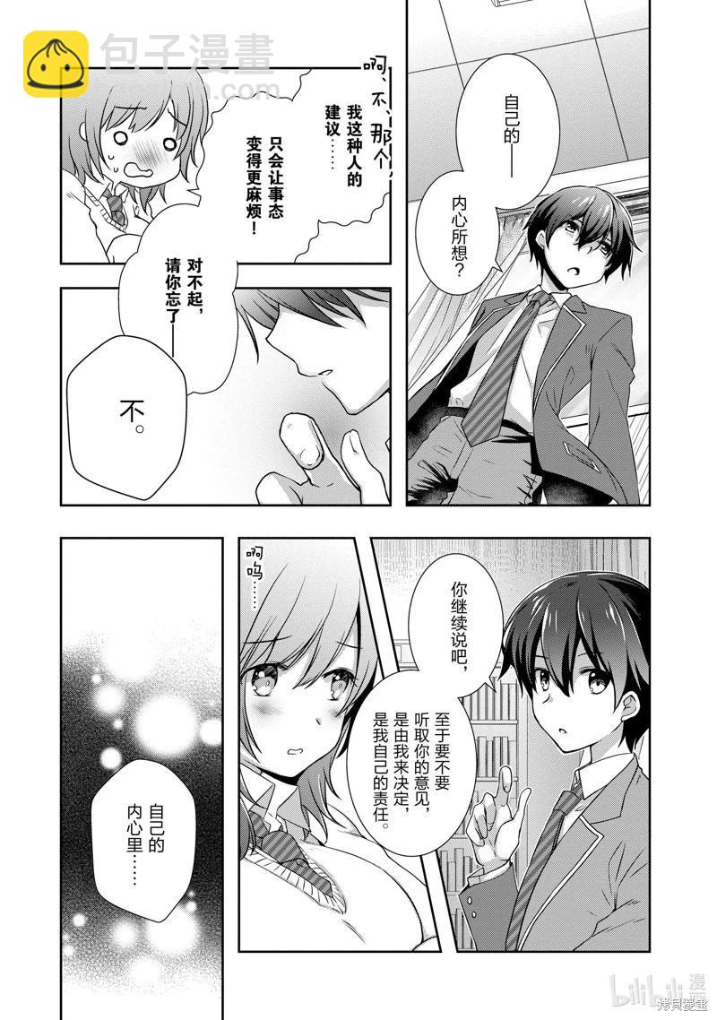 《继母的拖油瓶是我的前女友》第33话 第8页