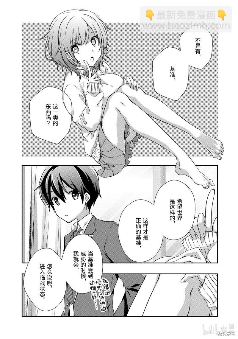 《继母的拖油瓶是我的前女友》第33话 第9页