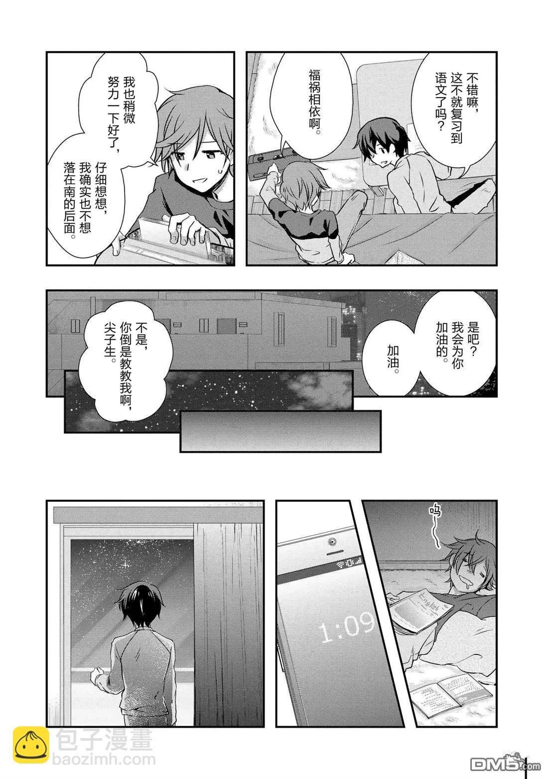 《继母的拖油瓶是我的前女友》第28话 第10页