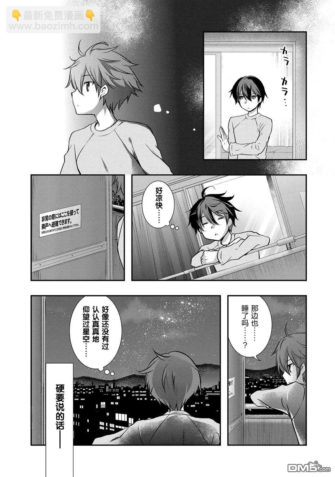 《继母的拖油瓶是我的前女友》第28话 第11页