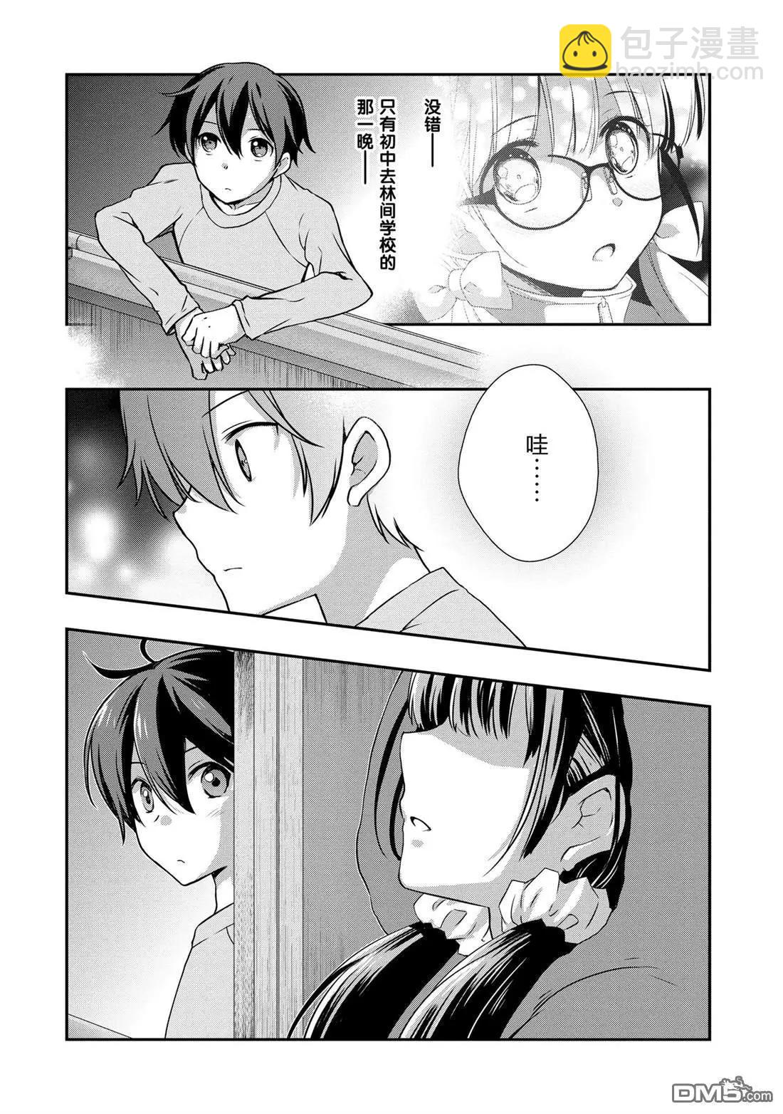 《继母的拖油瓶是我的前女友》第28话 第12页