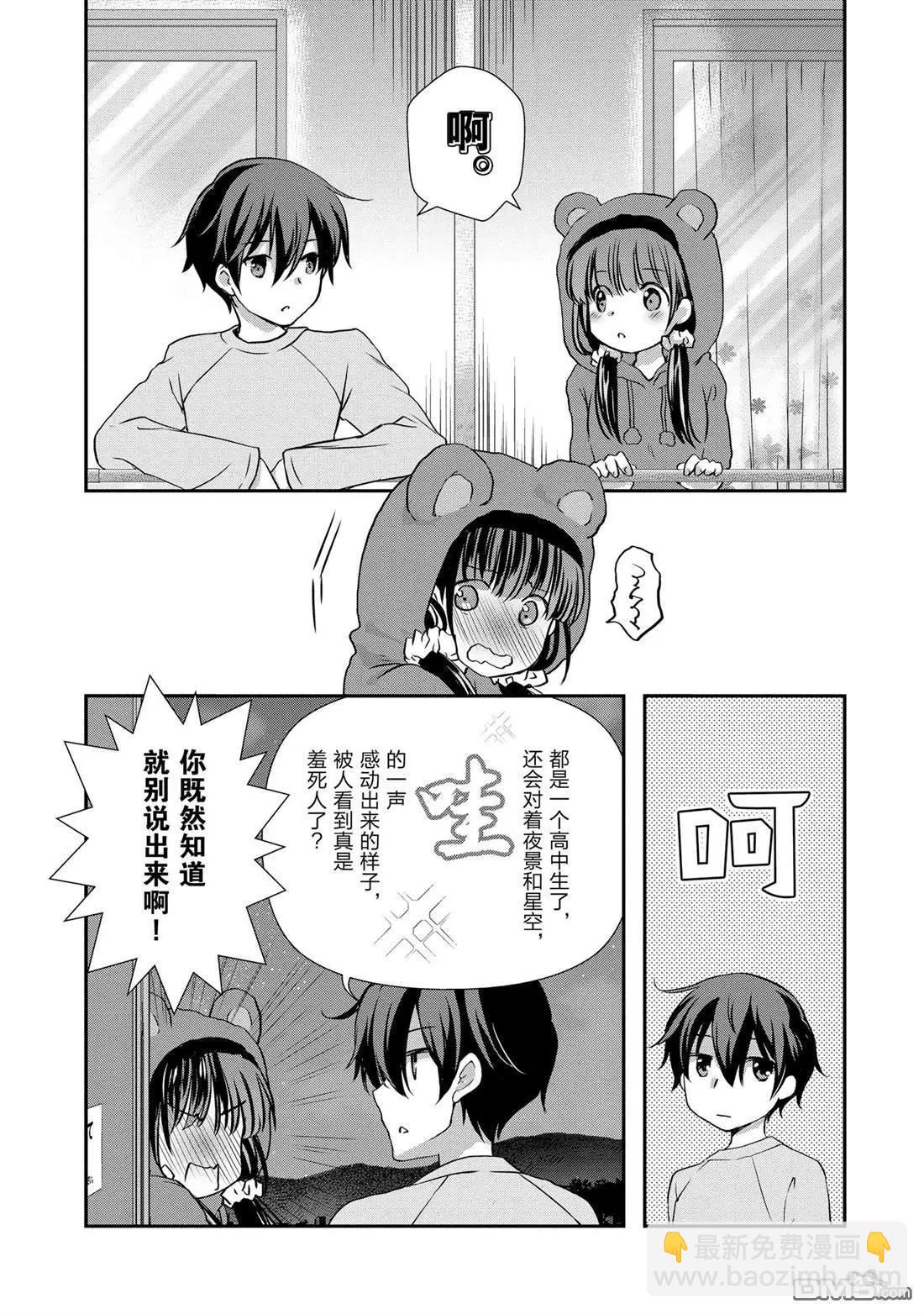 《继母的拖油瓶是我的前女友》第28话 第13页