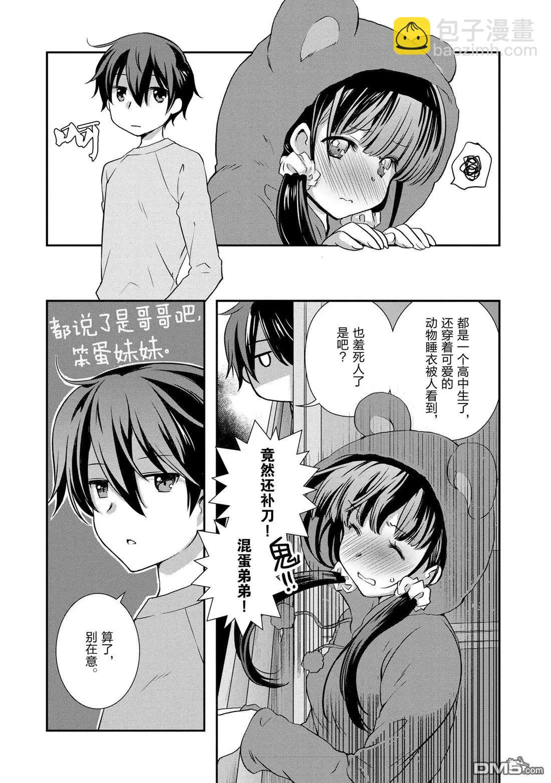 《继母的拖油瓶是我的前女友》第28话 第14页
