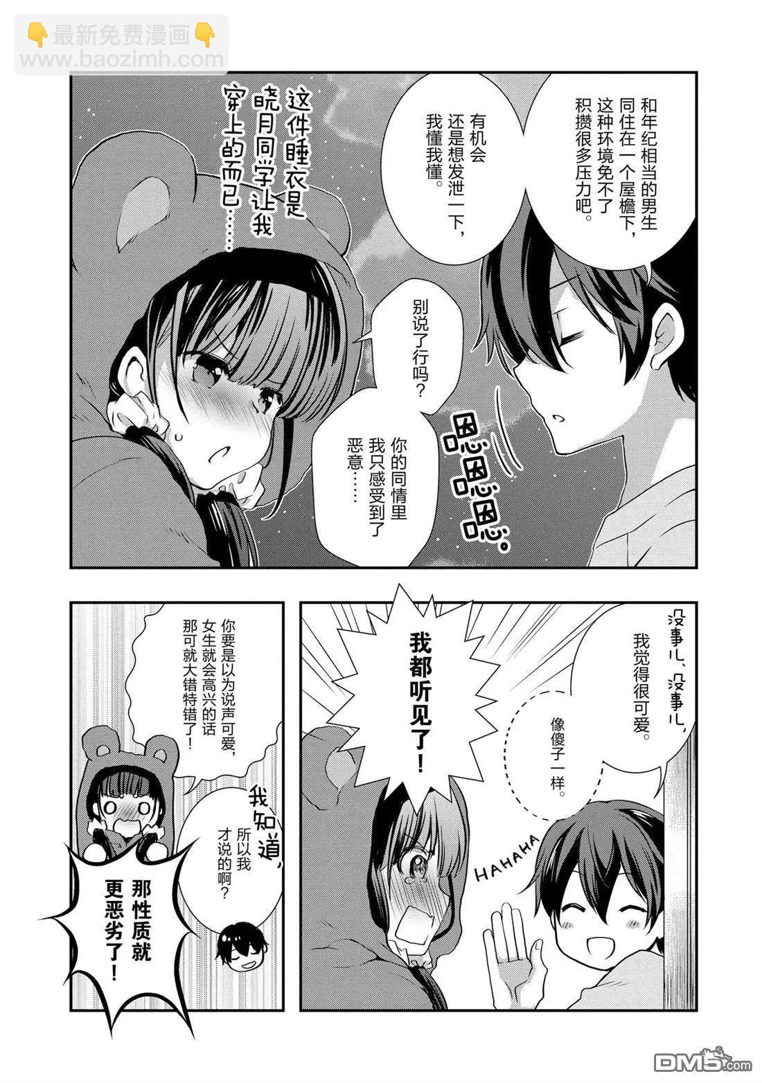 《继母的拖油瓶是我的前女友》第28话 第15页