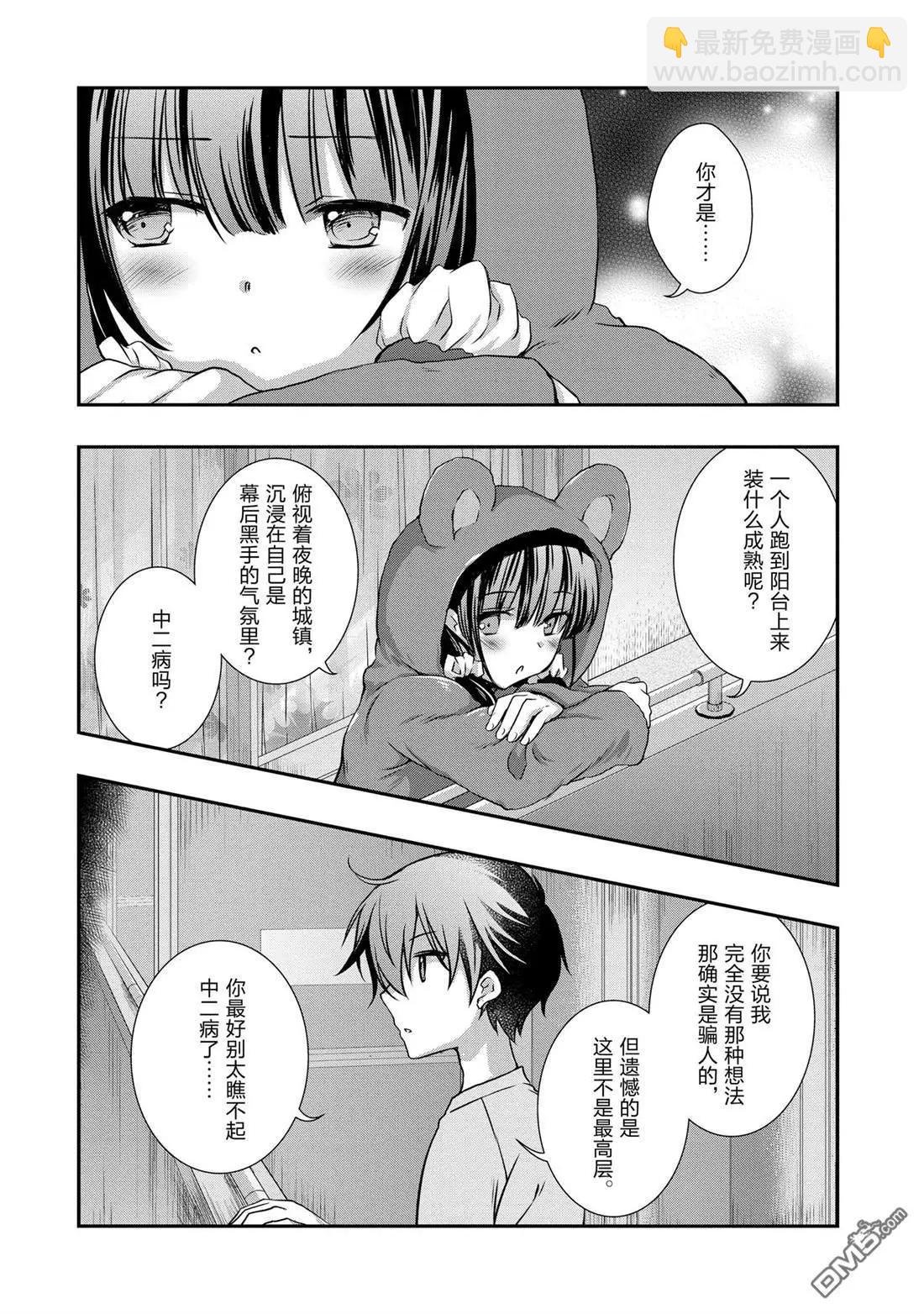 《继母的拖油瓶是我的前女友》第28话 第16页