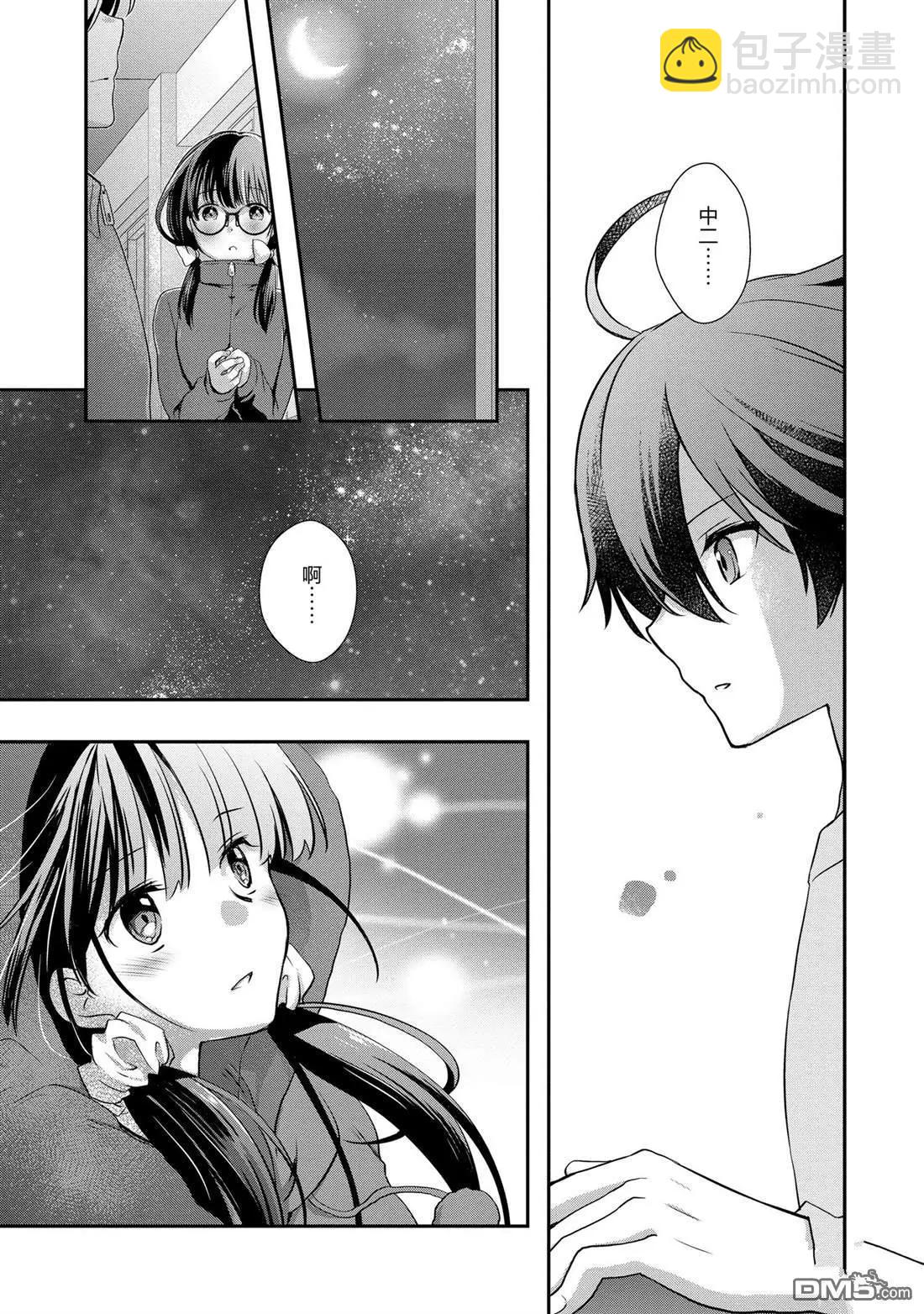 《继母的拖油瓶是我的前女友》第28话 第17页