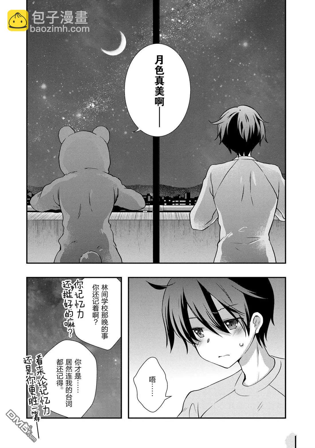 《继母的拖油瓶是我的前女友》第28话 第18页
