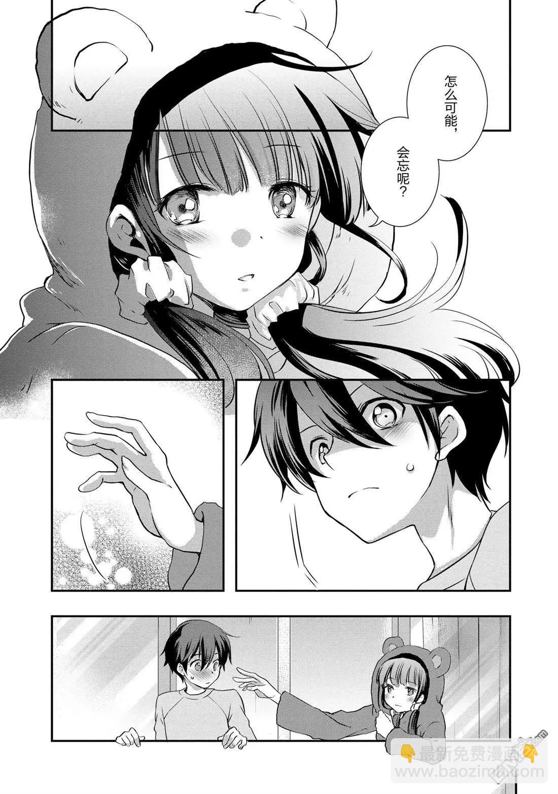 《继母的拖油瓶是我的前女友》第28话 第19页