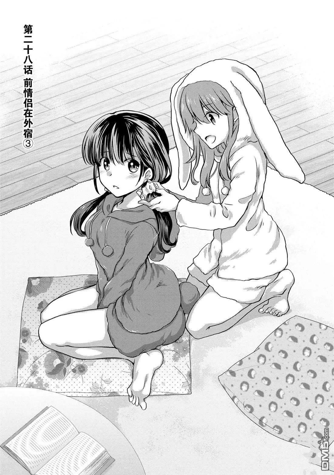 《继母的拖油瓶是我的前女友》第28话 第1页