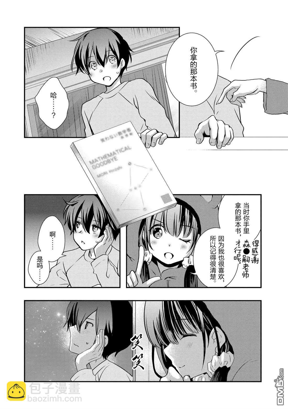 《继母的拖油瓶是我的前女友》第28话 第20页