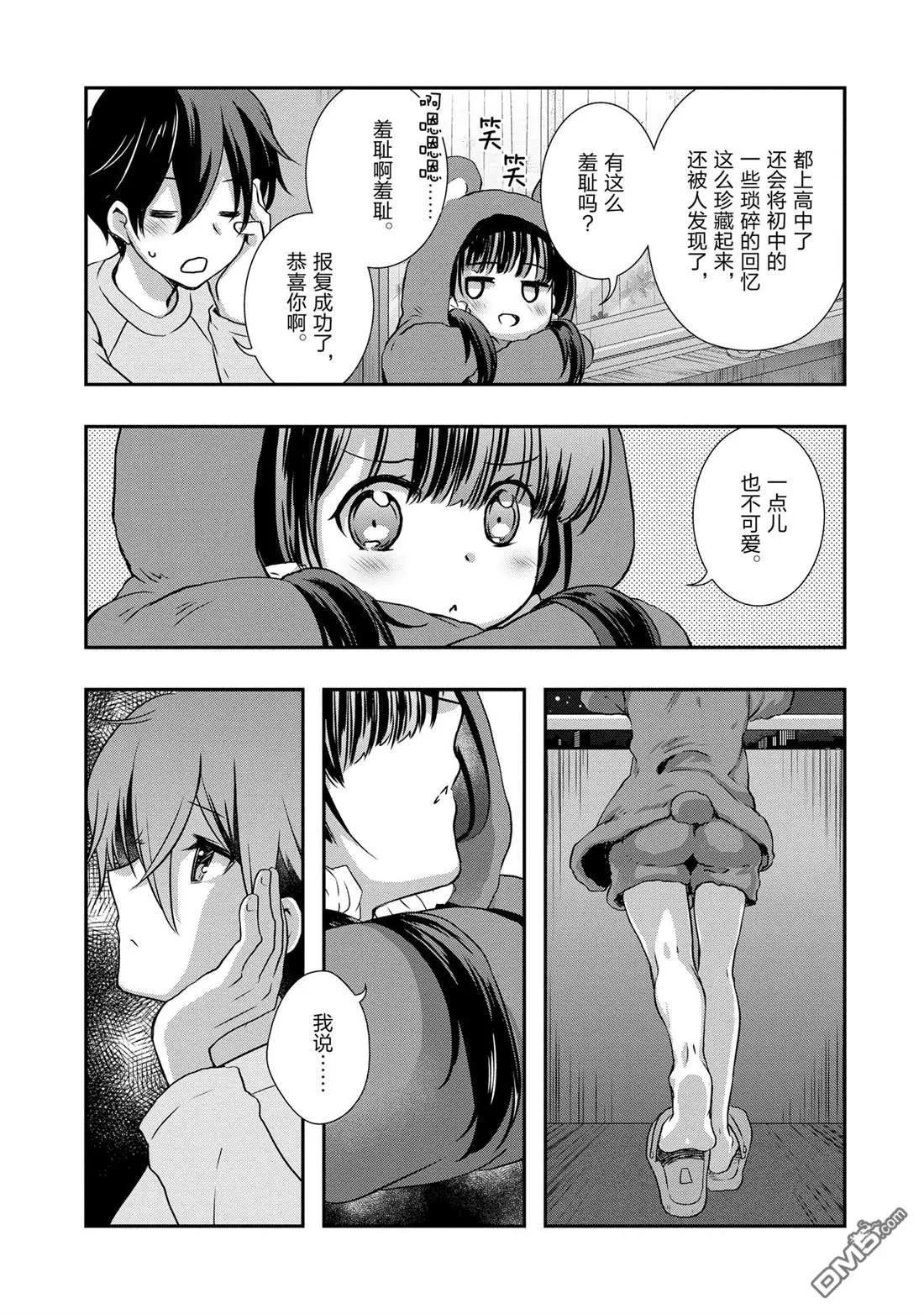 《继母的拖油瓶是我的前女友》第28话 第21页