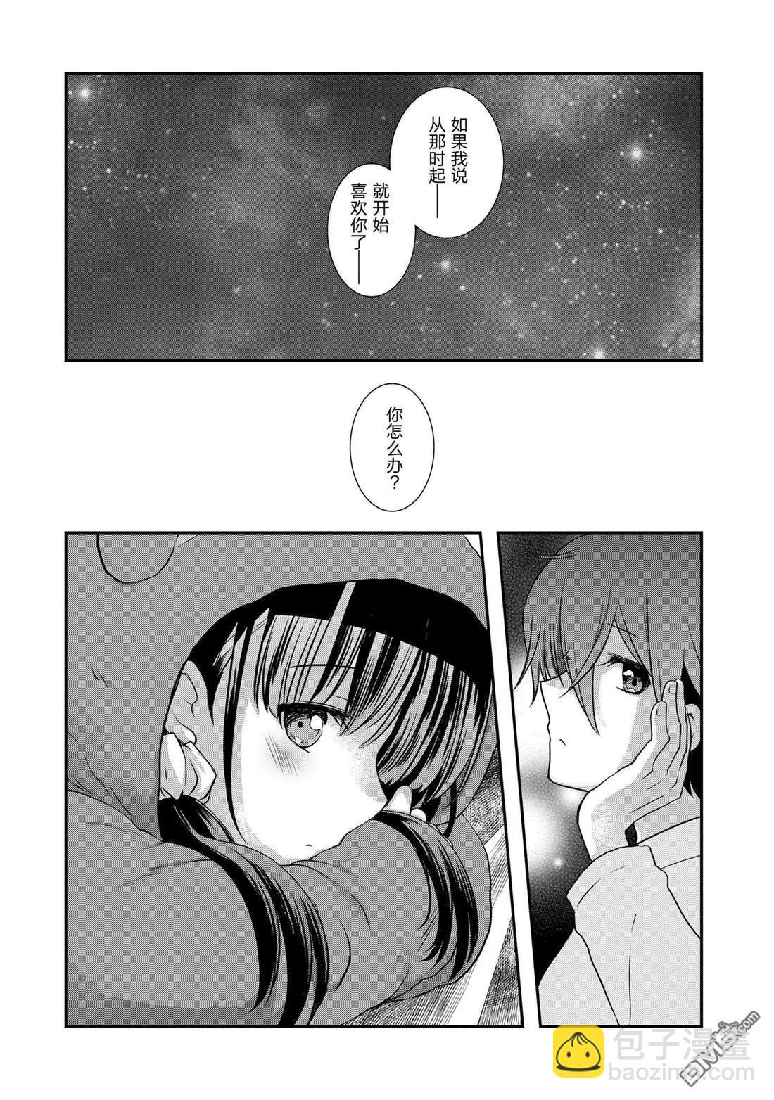 《继母的拖油瓶是我的前女友》第28话 第22页