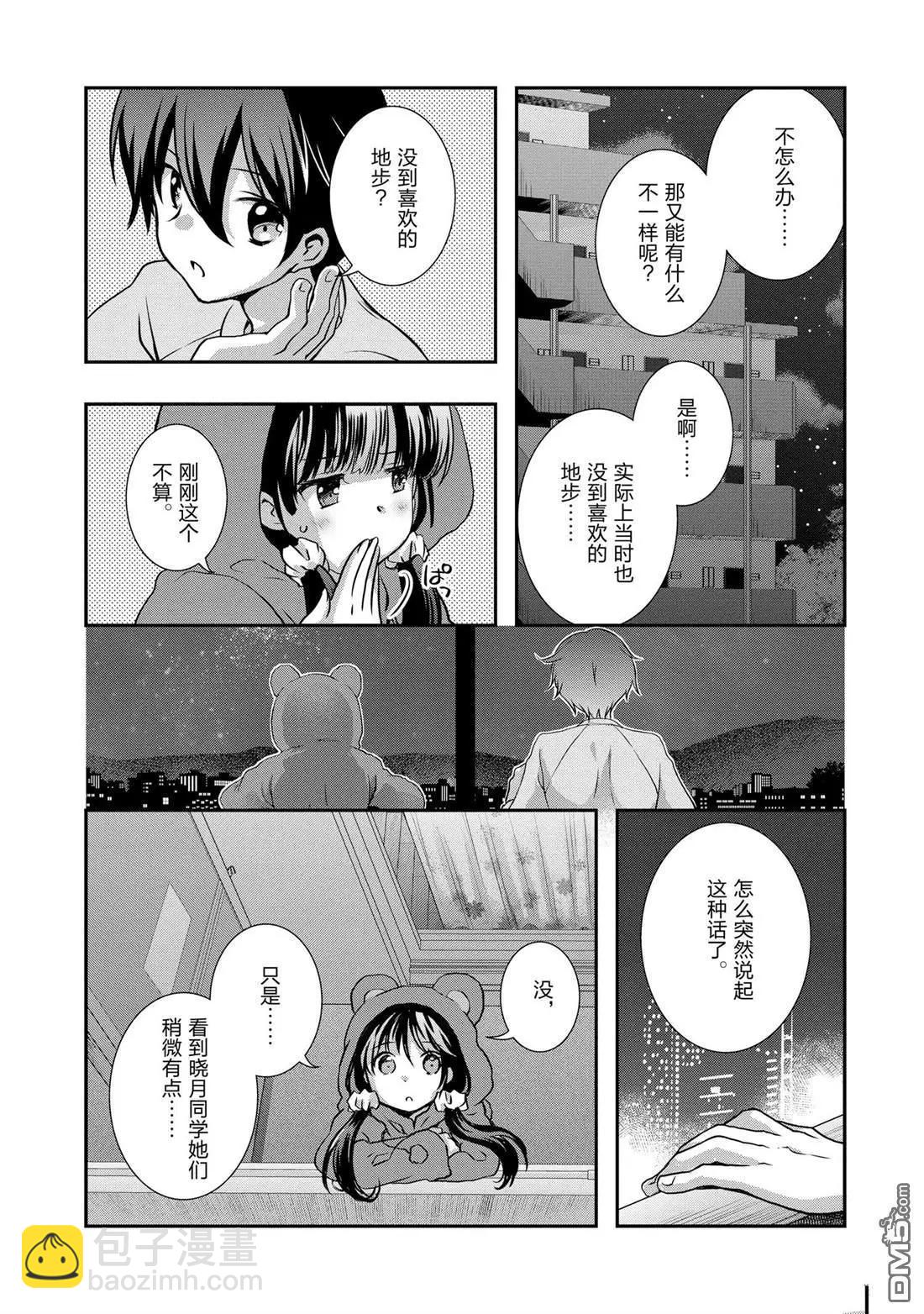 《继母的拖油瓶是我的前女友》第28话 第23页