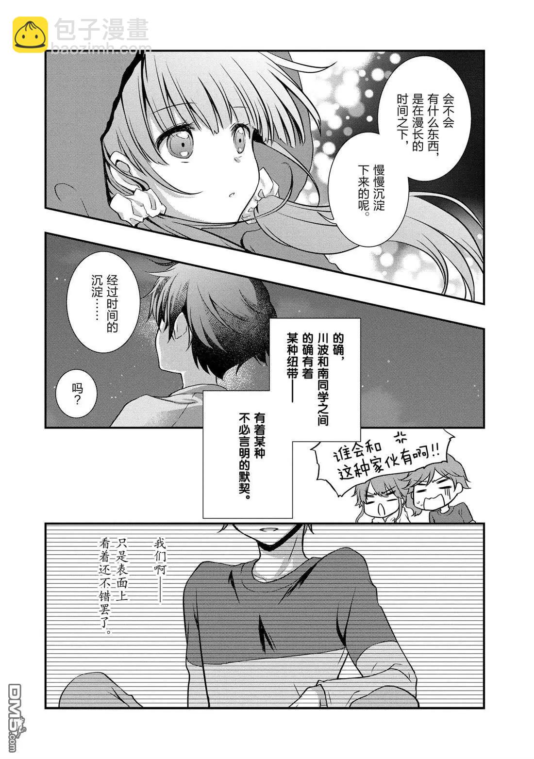 《继母的拖油瓶是我的前女友》第28话 第24页