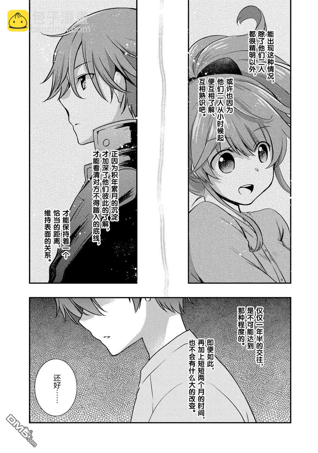 《继母的拖油瓶是我的前女友》第28话 第25页