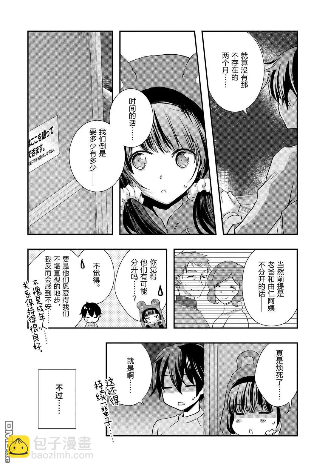 《继母的拖油瓶是我的前女友》第28话 第26页