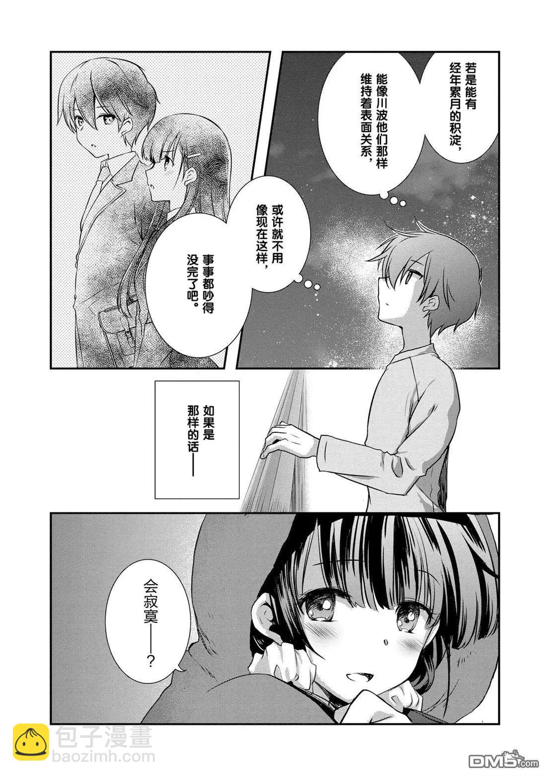 《继母的拖油瓶是我的前女友》第28话 第27页