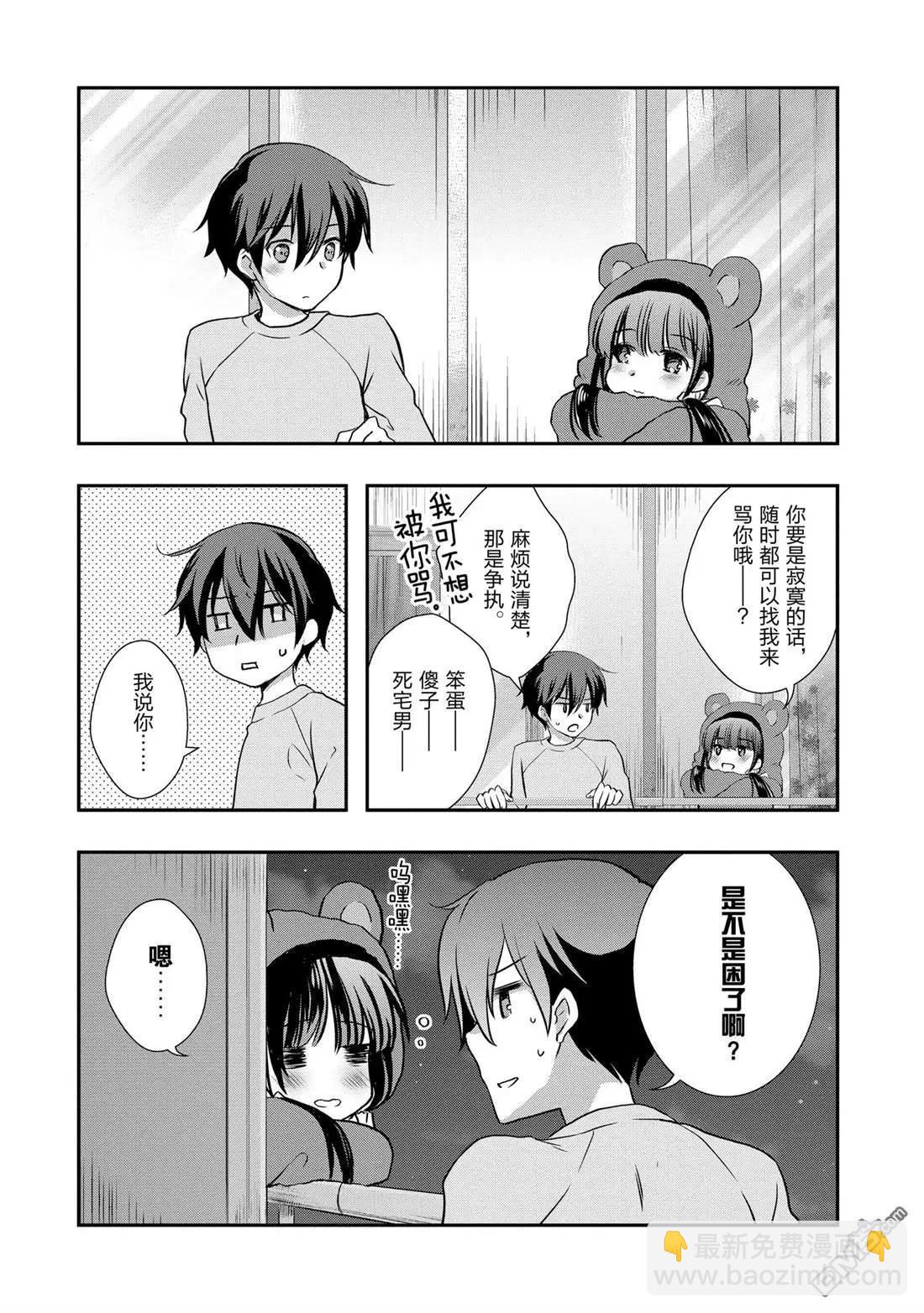 《继母的拖油瓶是我的前女友》第28话 第28页