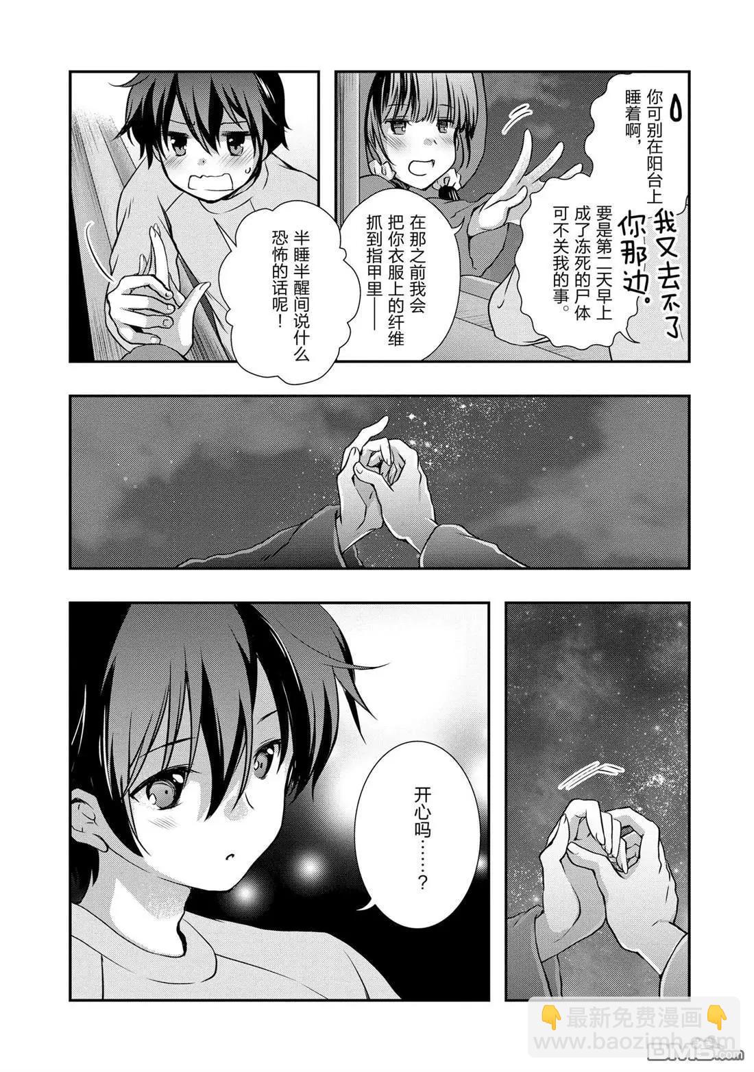 《继母的拖油瓶是我的前女友》第28话 第29页