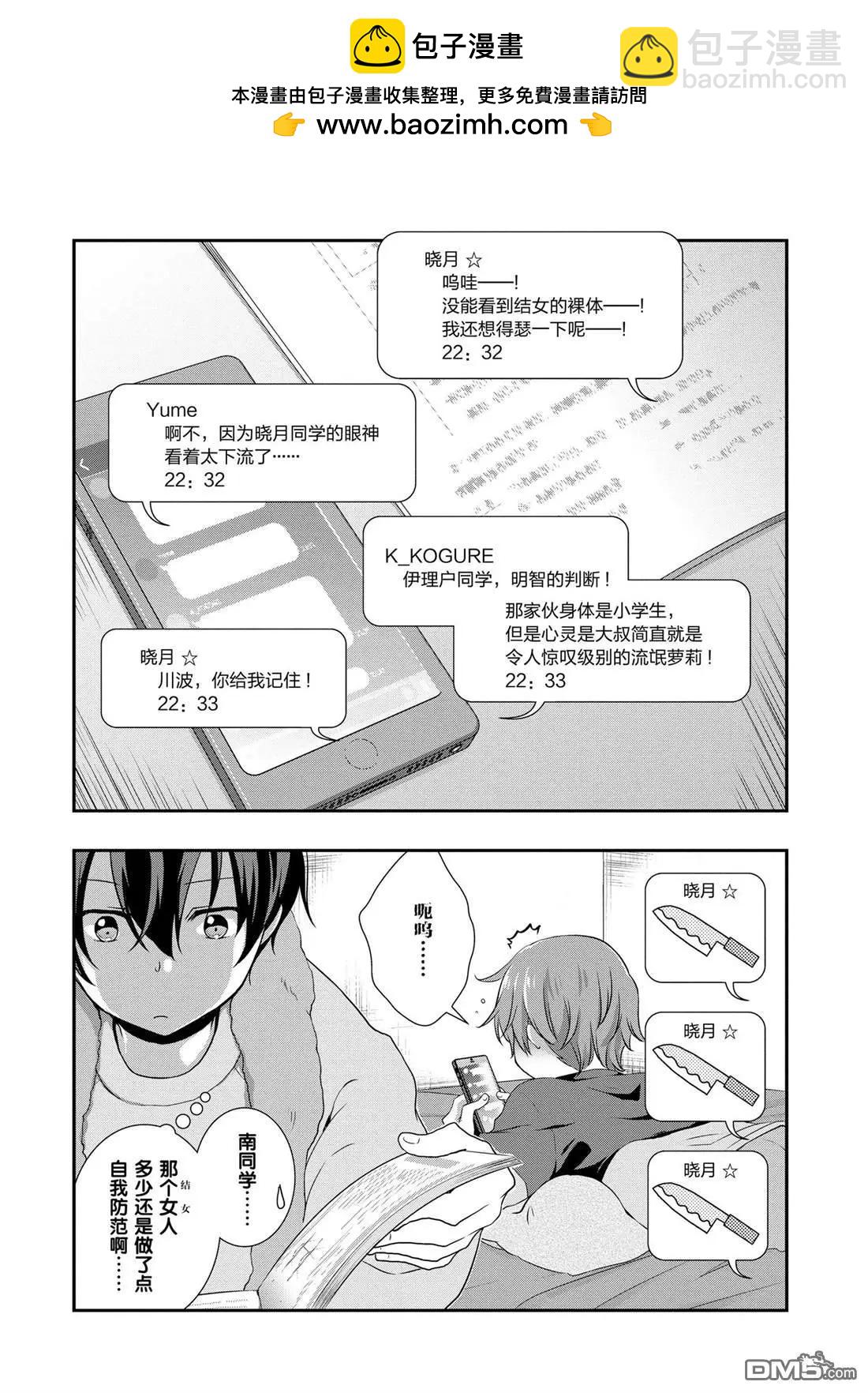 《继母的拖油瓶是我的前女友》第28话 第2页