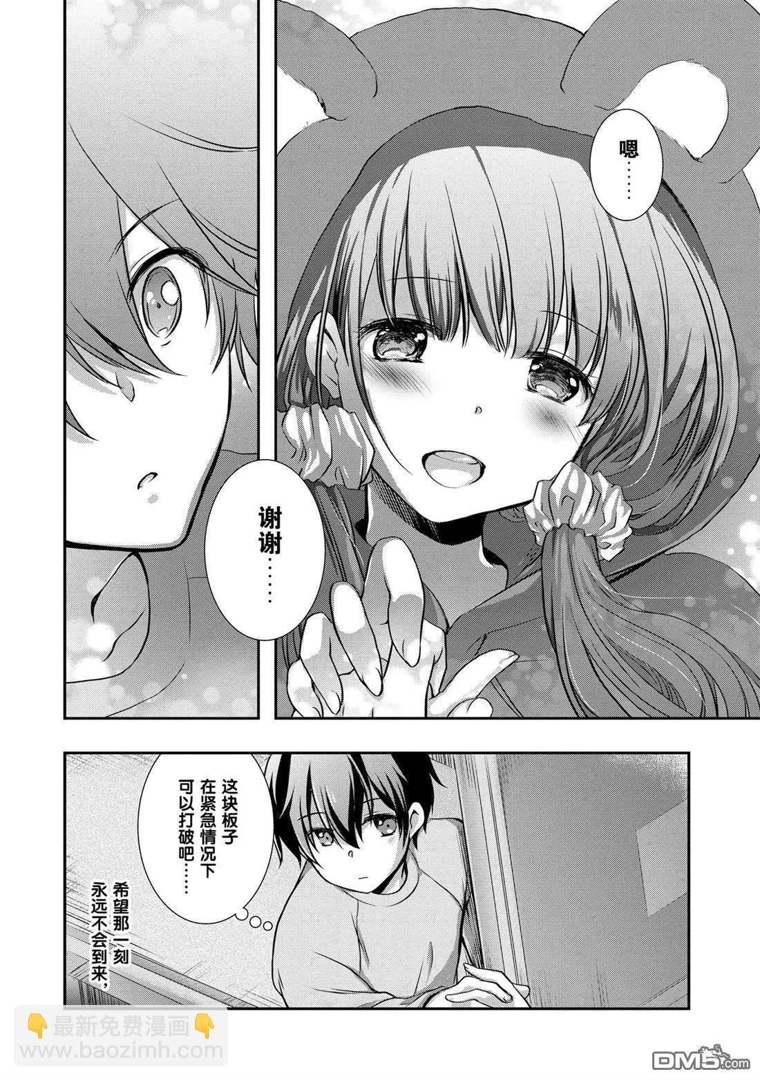 《继母的拖油瓶是我的前女友》第28话 第30页