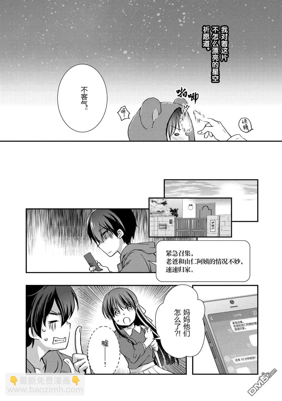 《继母的拖油瓶是我的前女友》第28话 第31页