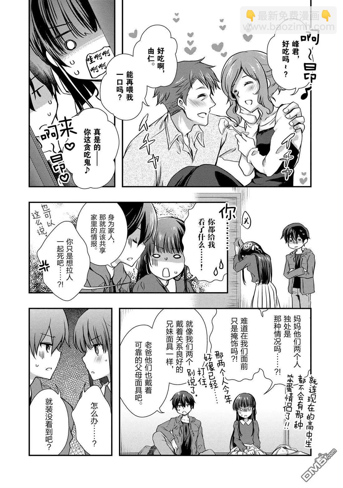 《继母的拖油瓶是我的前女友》第28话 第32页