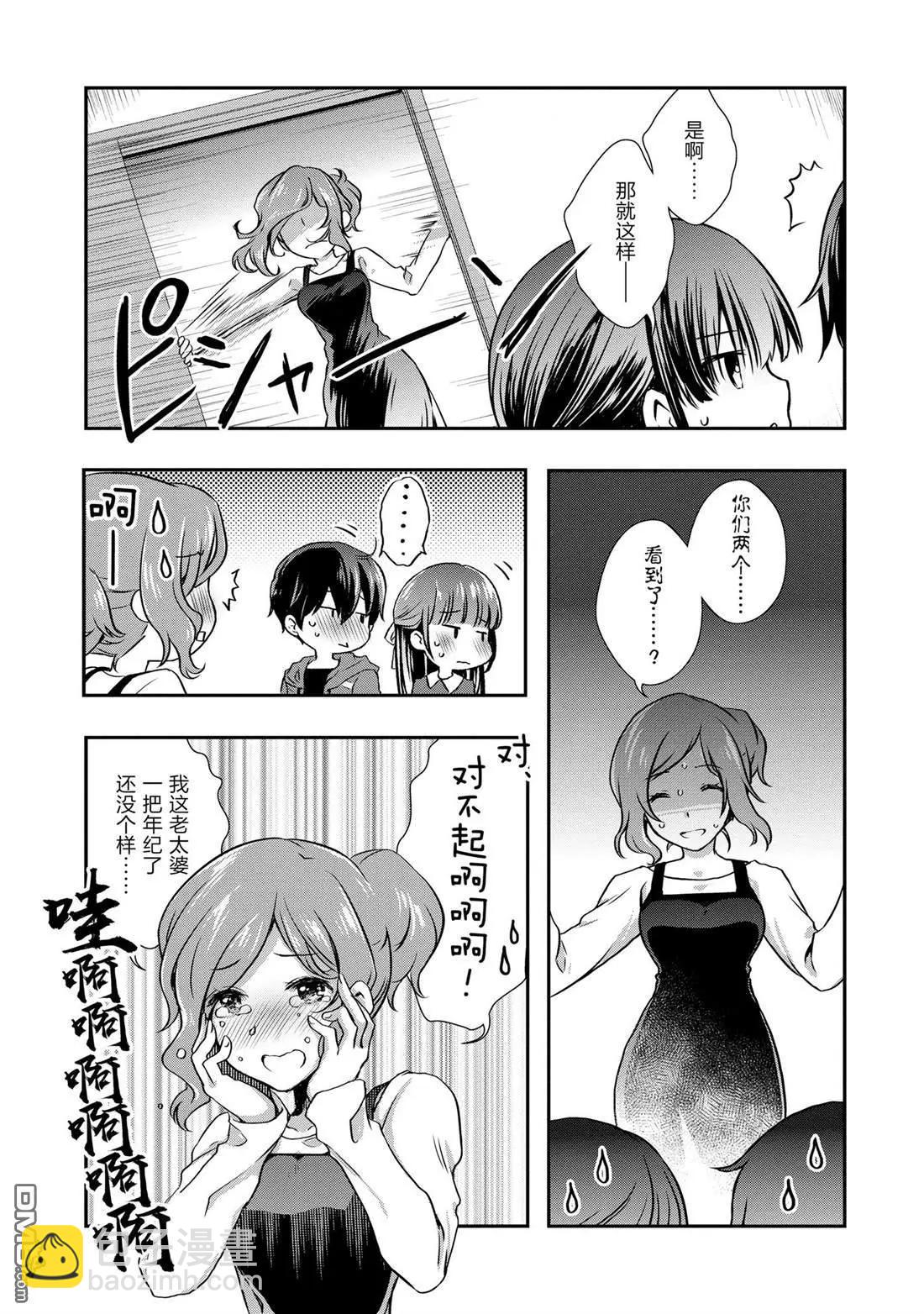 《继母的拖油瓶是我的前女友》第28话 第33页