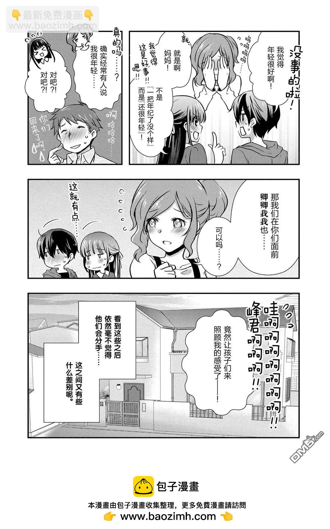 《继母的拖油瓶是我的前女友》第28话 第34页