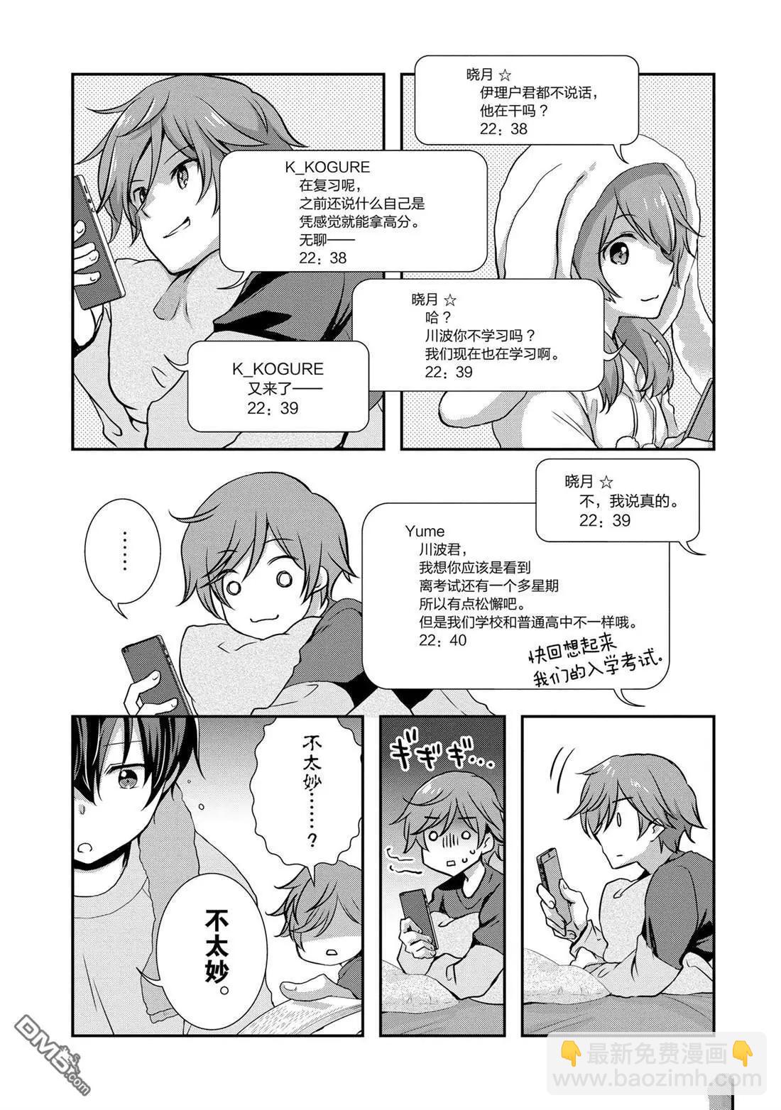 《继母的拖油瓶是我的前女友》第28话 第3页