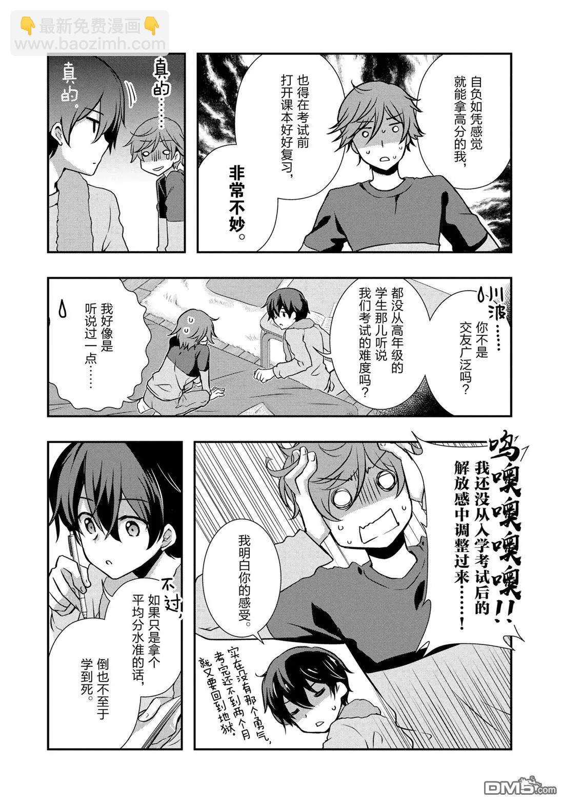 《继母的拖油瓶是我的前女友》第28话 第4页