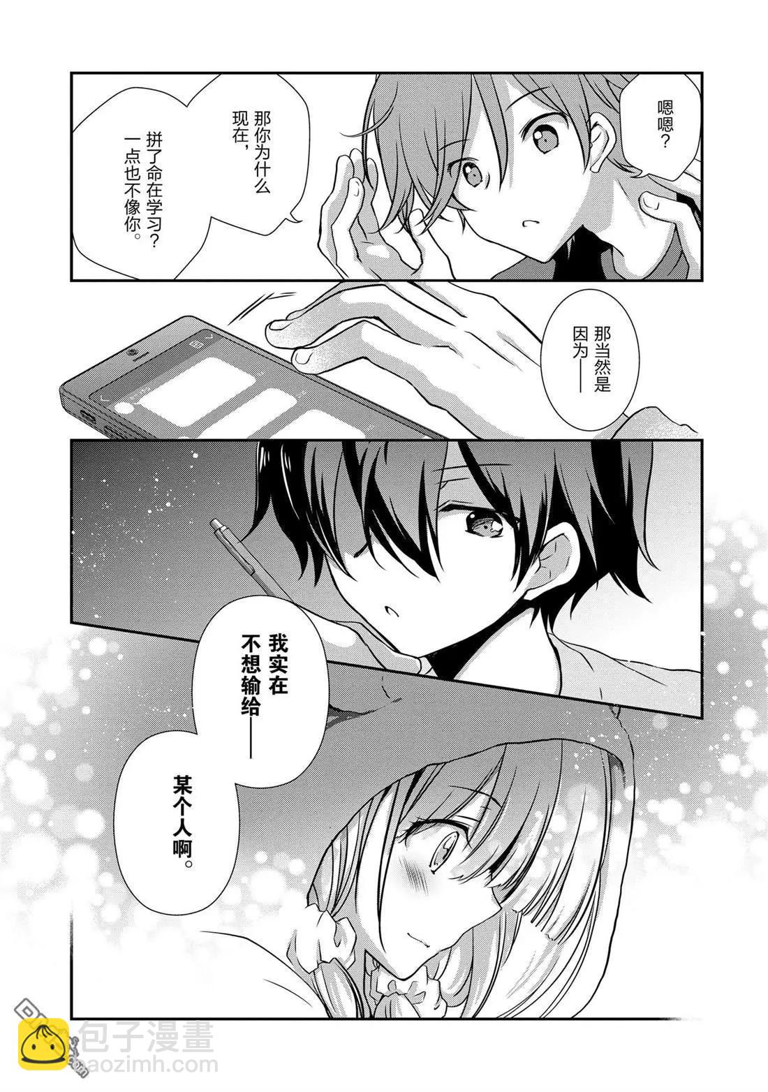 《继母的拖油瓶是我的前女友》第28话 第5页