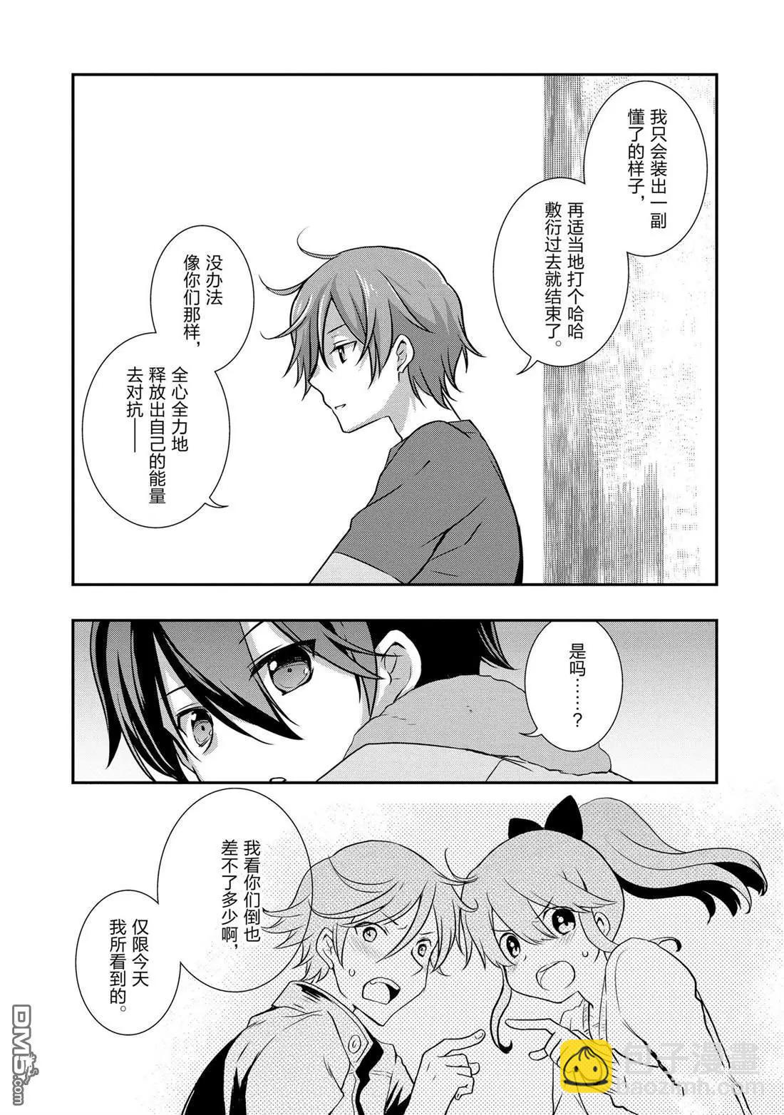 《继母的拖油瓶是我的前女友》第28话 第7页