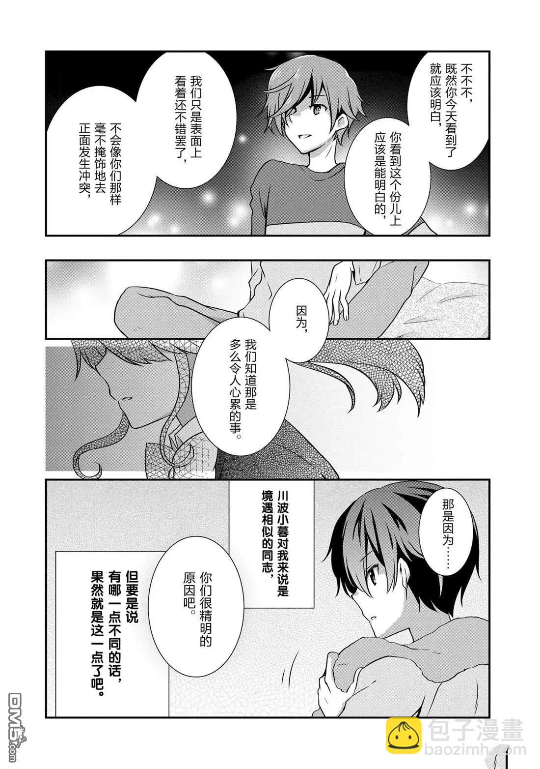 《继母的拖油瓶是我的前女友》第28话 第8页