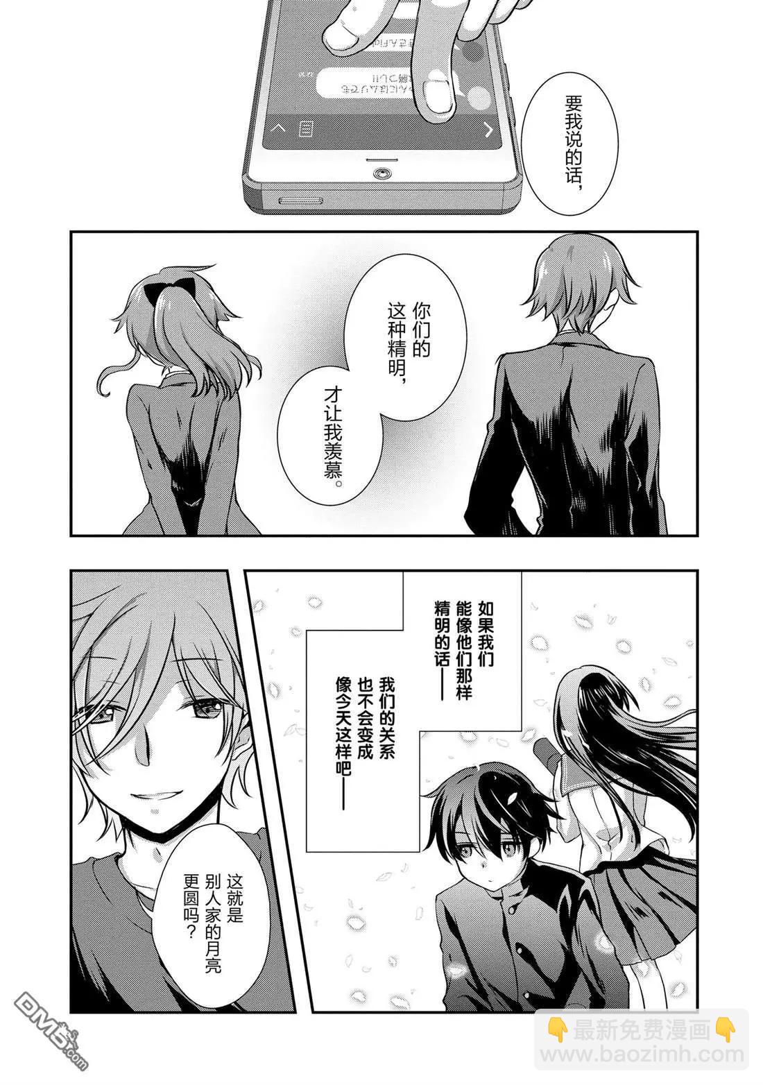 《继母的拖油瓶是我的前女友》第28话 第9页