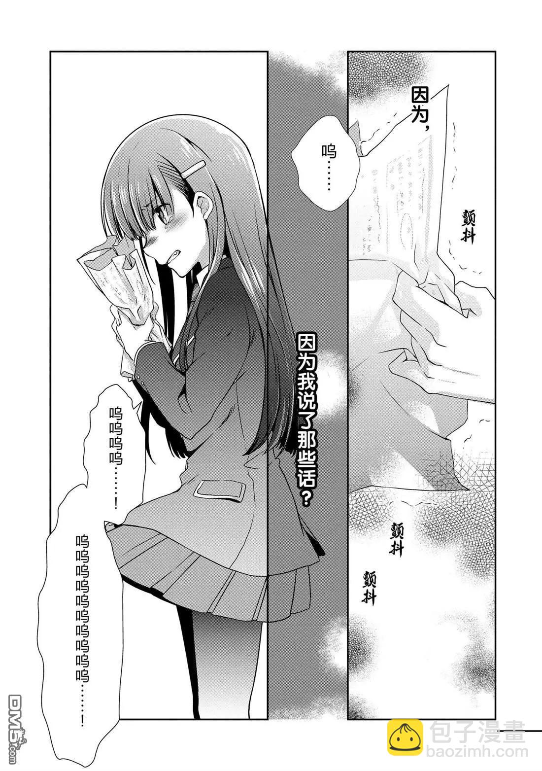 《继母的拖油瓶是我的前女友》第30话 第10页