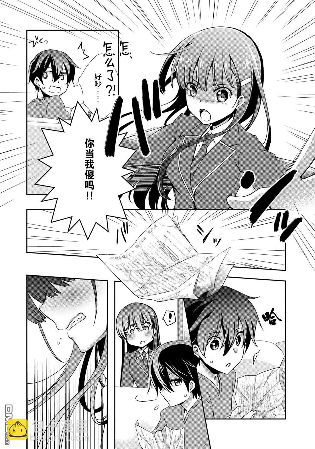《继母的拖油瓶是我的前女友》第30话 第11页