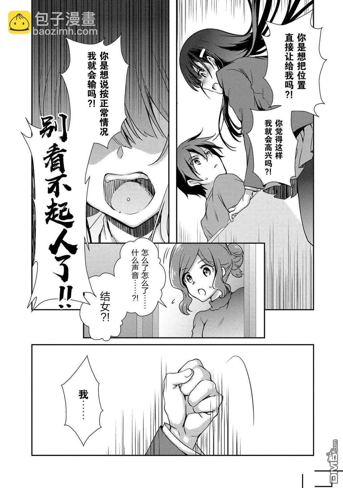 《继母的拖油瓶是我的前女友》第30话 第12页
